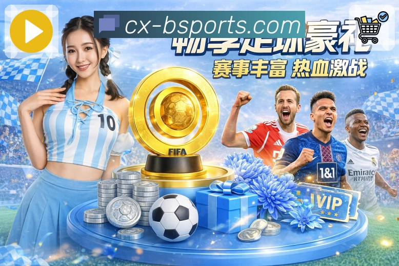 体育直播数据亮点 3